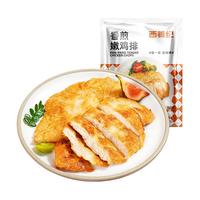 西肴纪 奥尔良香煎鸡排鸡胸肉三明治半成品早餐低脂空气炸锅冷冻减80g*10袋