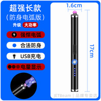 捷特明 JETBeam 电弧棍 防身防狼神器 JL-CK