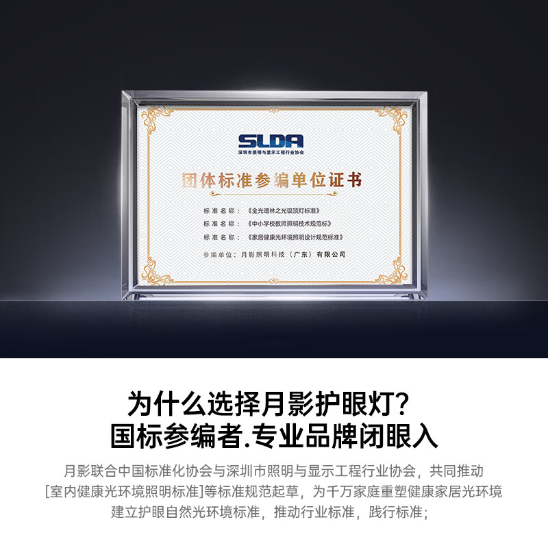  月影家居 全光谱 儿童护眼吸顶灯