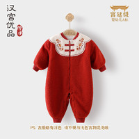 汉宫优品女宝宝连体衣秋冬季加绒保暖哈衣新生儿冬装衣服中国风婴儿新年服 嫣红 80cm