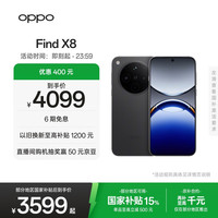 OPPO Find X8 5G手机 12GB+512GB 星野黑