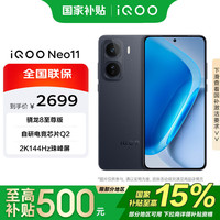 vivo iQOO Neo11 12+256G 疾影黑 骁龙8 至尊版 2K 144Hz珠峰屏 7500mAh蓝海电池 手机