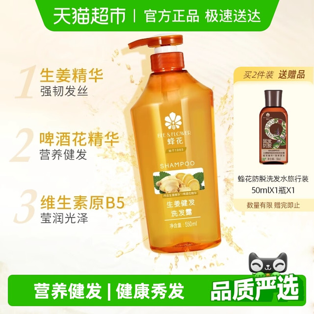 蜂花 生姜洗发水无硅控油健发550ml