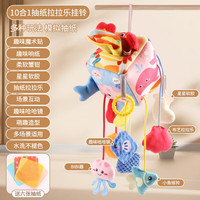 贝初众婴幼儿玩具0-3-6个月可旋转动抽抽乐新生儿宝宝0-1岁哄娃用品 海洋【多种玩法+6张抽纸】10合一 一岁宝宝安抚床头摇铃
