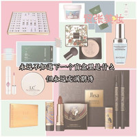 正彩品牌护肤品盲盒化妆品盲盒彩妆美妆盲盒福袋护手霜身体面部 可许愿盲盒(备注也许就发了你想要的)