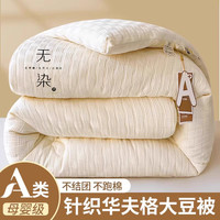 南极人大豆纤维被子被芯200x230cm大豆被冬季被子冬季加厚10斤双人被褥 米白 200x230cm加厚冬被【约重8斤】