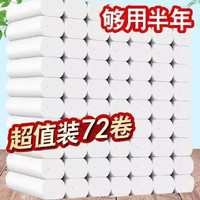 【72卷用一年】卷纸卫生纸批发家用原木无芯卷筒纸厕纸卷纸手纸厕所纸巾实惠装卷纸 套餐一