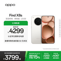 OPPO Find X8s 5G手机 12GB+512GB 月光白