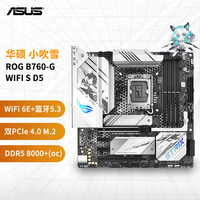 华硕B760 主板 支持 12490F 12600KF 14600KF