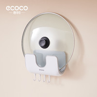 ecoco/意可可 免打孔 锅盖架
