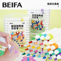 贝发 24色丙烯马克笔 记号笔 三角杆马克笔 儿童水彩笔 绘画涂色美术儿童礼物