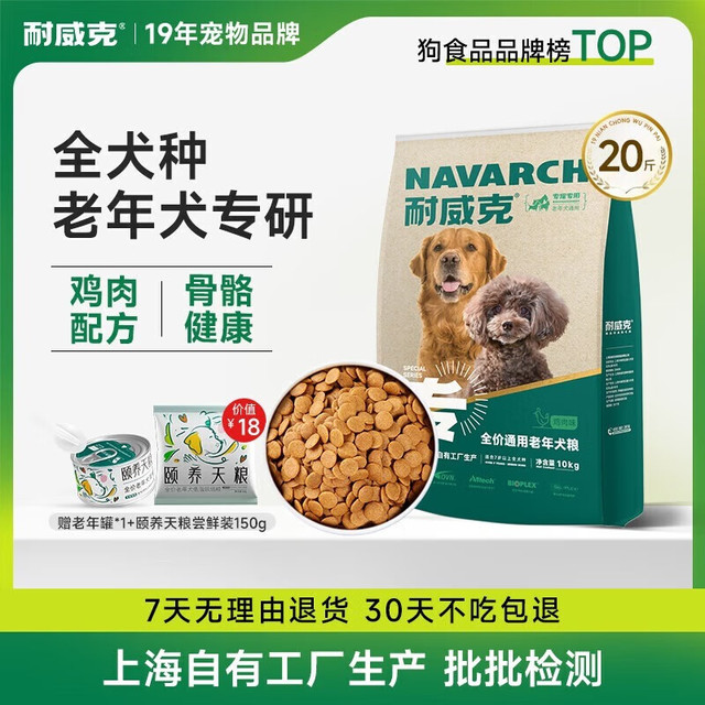 Navarch 耐威克 狗粮 全犬种老年犬粮 拉布拉多泰迪金毛贵宾通用 10KG