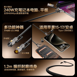  倍魔 240W快充 Type-C数据线  【多功能快充】手电筒+点烟器 尼龙织 Type-C Type-C 240W