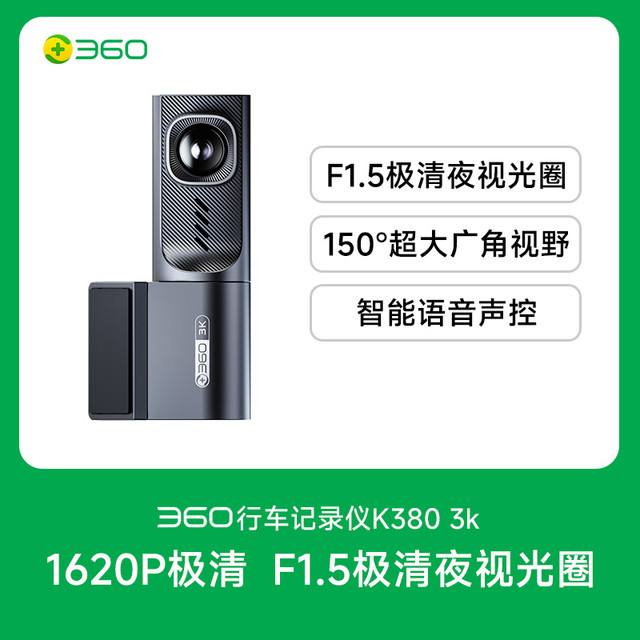 360 AI行车记录仪K380 3K 星光夜视 & 超高清录像语音声控手机APP互联 