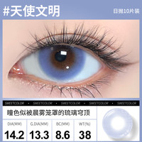 Sweet Color美瞳日抛10片【淡颜系列】自然三明治工艺日追彩色隐形眼镜 【天使文明】似被薄雾笼罩的琉璃穹顶 250度