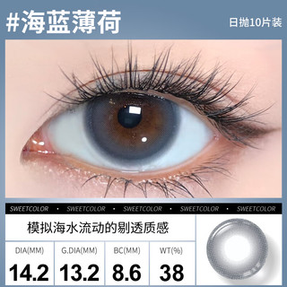 Sweet Color美瞳日抛10片【淡颜系列】自然三明治工艺日追彩色隐形眼镜 【青橘岛】日光下透出蜜橘糖霜的暖金光泽 150度