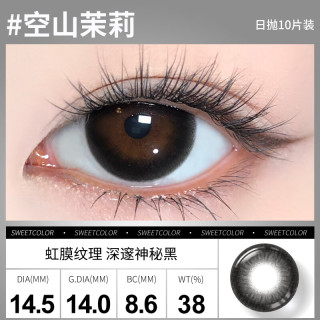 Sweet Color美瞳日抛10片【淡颜系列】自然三明治工艺日追彩色隐形眼镜 【空山茉莉】虹膜纹理 深邃神秘黑 100度