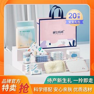 琳达妈咪 【20件套】新生儿待产包孕产妇入院婴儿宝宝礼包组合实用月子用品