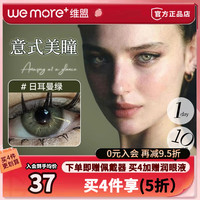 卿意式妆容美瞳日抛10片装绿色混血款小直径大次抛隐形眼镜 纳吉尼蛇女-14.2mm-瑞士森林 325度