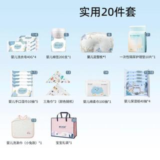琳达妈咪 【20件套】新生儿待产包孕产妇入院婴儿宝宝礼包组合实用月子用品