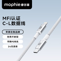 mophie PD快充 苹果MFI认证数据线