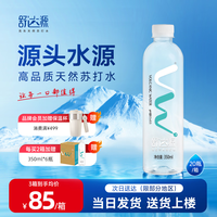 舒达源 天然苏打水无糖无气碱性水350ml*20瓶