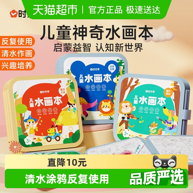 时光学 儿童神奇水画本清水涂色绘画反复涂鸦书宝宝益智幼儿园玩具
