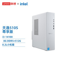 联想 Lenovo 天逸 510S 十三代酷睿版 商用台式机