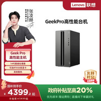联想 Lenovo GeekPro 2022款 十二代酷睿版 游戏台式机