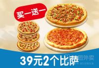 达美乐 比萨买一赠一兑换券·1张
