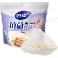 妙洁 抗菌保鲜罩 80只 厚实保鲜膜套 食品级原料 大小碗通用