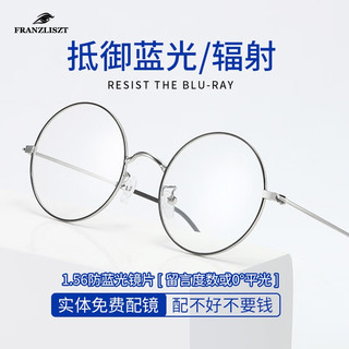FRANZLISZT 防蓝光近视眼镜男 圆框女平光眼镜架变色护目镜防雾配近视镜片 金 1.61防蓝光抗疲劳非球面0-800度丨留言度数