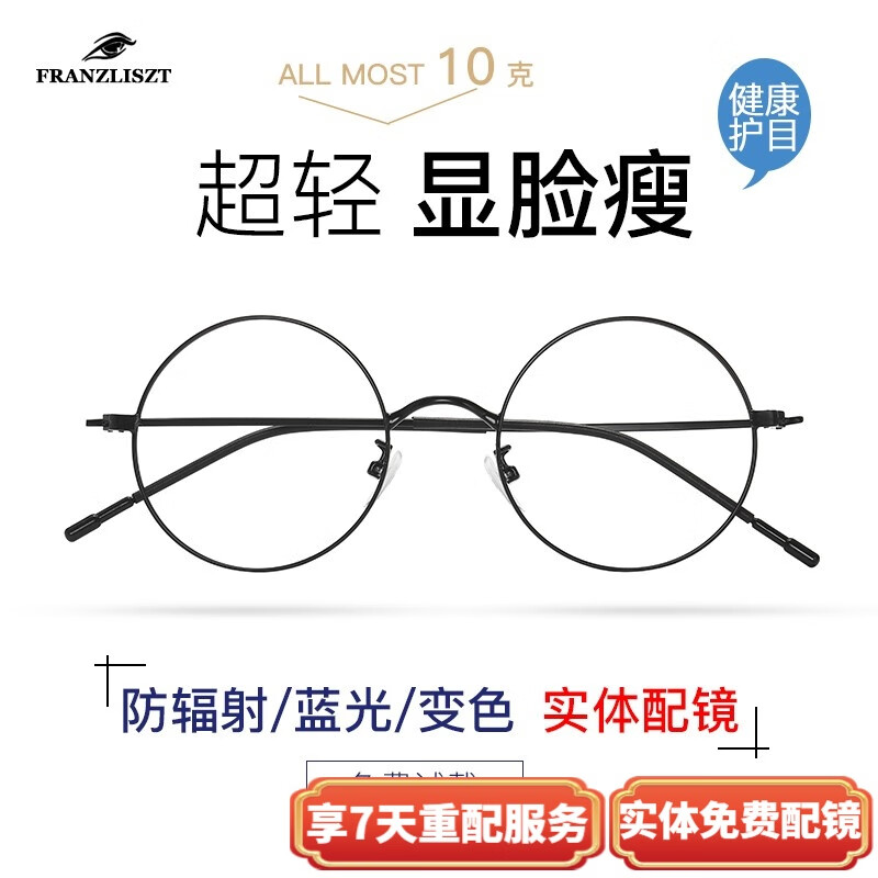  FRANZLISZT 防蓝光辐射抗疲劳 防蓝光近视眼镜