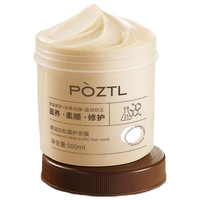 Pozitilan/泊紫汀兰 修复干枯改善毛躁 椰油发膜护发素