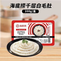 蜀海【99元任选6件】火锅食材丸料随意选 虾滑蟹棒鱼豆腐牛肉片涮火锅 海底捞千层毛肚200g