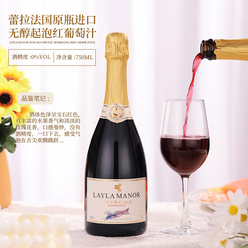 蕾拉无醇起泡酒【法国LAYLA】无酒精0度起泡葡萄汁整箱6支装