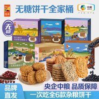 PLUS会员：悠采 无糖饼干 2424g 6盒