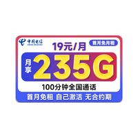 中国电信流量卡手机卡电信星卡电信卡学生卡电话手机号大王卡4G5G套餐网卡无合约套餐 惊喜卡:19元180G+首免+就近发货