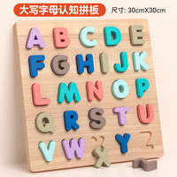 蒙氏早教益智玩具26英文字母数字拼图立体拼板1-3岁宝宝儿童教具