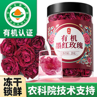 丙田 有机墨红玫瑰花茶 一级 1朵