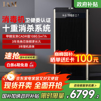 IAM 空气净化器家用办公商用除甲醛雾霾细菌 甲醛数显负离子旗舰尊享款X8 1500CADR 1500F旗舰尊享版