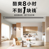 Midea/美的 变频冷暖 中央空调风管机 8米铜管 一拖一 1.5匹