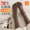 Miiow 猫人 五指袜女士5双冬季含羊毛袜加厚中高筒脚趾分开袜子