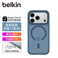 贝尔金（BELKIN）适用苹果17手机壳iPhone17手机壳 半透明保护壳 超薄全包手机保护套 蓝色 iPhone17Pro