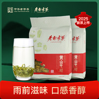 老谢家茶2025新茶黄山毛峰茶叶特级三等250gx2袋雨前春茶绿茶