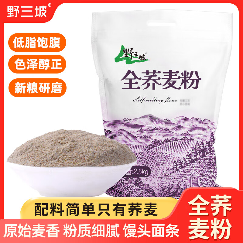 野三坡 杂粮面粉 玉米黑白全麦荞麦烘焙杂粮粉 荞麦面粉 *