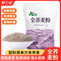 野三坡 杂粮面粉 玉米黑白全麦荞麦烘焙杂粮粉 荞麦面粉 *