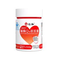 仁和辅酶q10软胶囊高含量适用中老年人工作强度大熬夜加班 【2瓶装】
