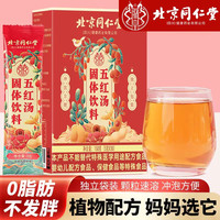 北京同仁堂 Tongrentang Chinese Medicine五红汤下奶哺乳期可搭配产后月子餐滋补养生气血茶原材料 3盒【疗程装】