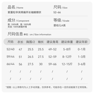 欢喜小熊 宝宝冬季夹棉连体衣婴儿夹棉保暖和尚服新生儿抗菌蝴蝶衣 紫蔓松华蝴蝶衣 【7A抗菌 防螨】 5